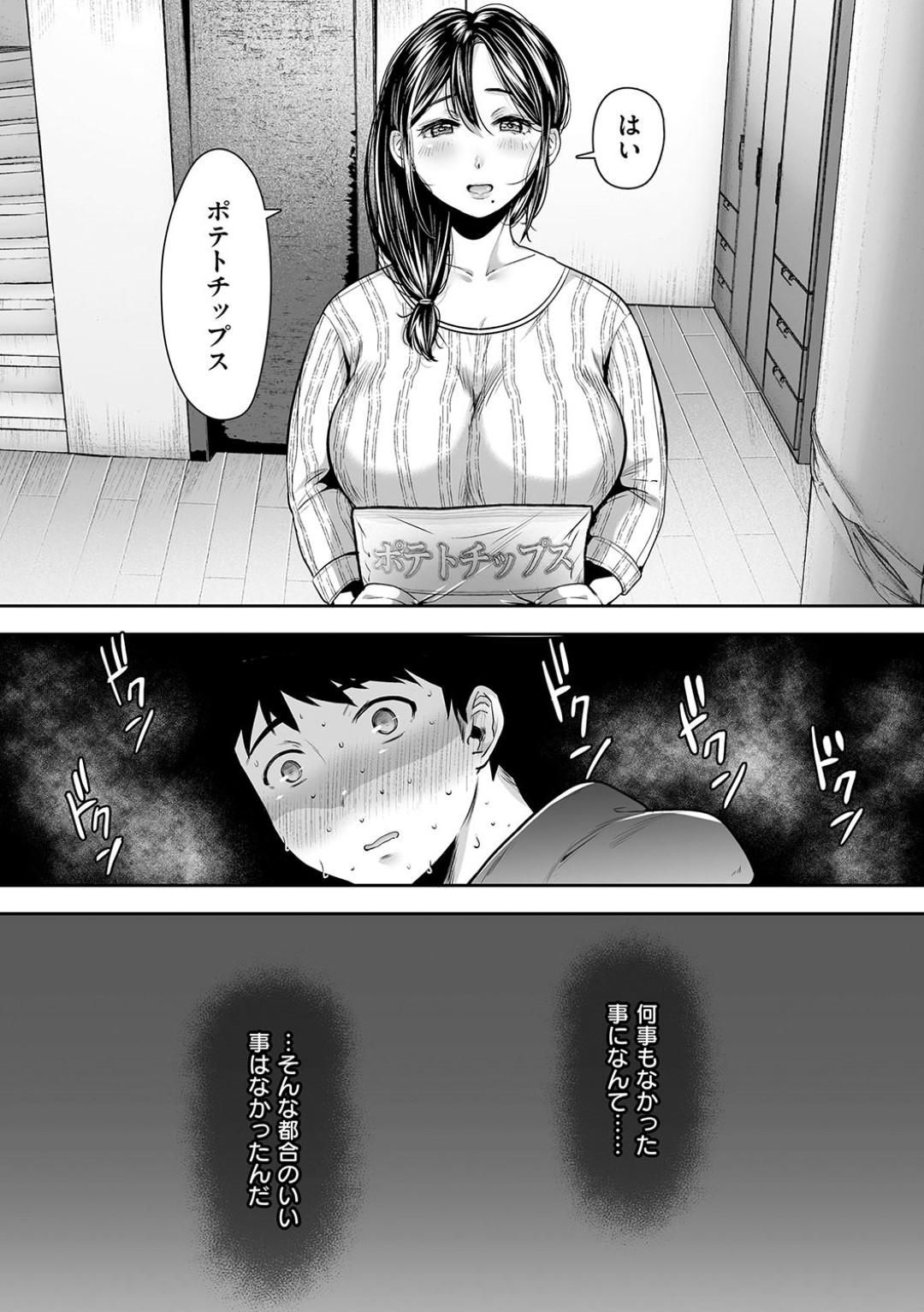 【エロ漫画】【エロ漫画】息子の友達を誘惑しちゃう巨乳の淫乱母親…授乳手コキをされ生ハメいちゃラブ中出しアクメ堕ちしちゃう【からあげチャン：友達のお母さんとセフレになりました。】