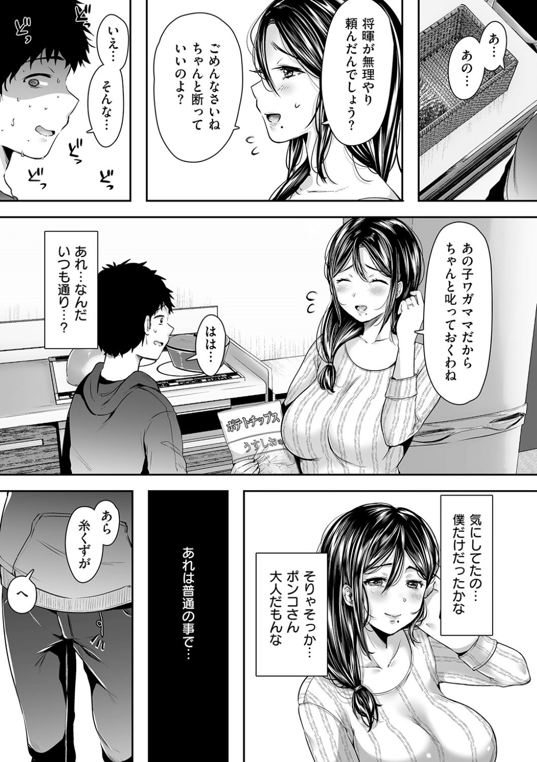 【エロ漫画】【エロ漫画】息子の友達を誘惑しちゃう巨乳の淫乱母親…授乳手コキをされ生ハメいちゃラブ中出しアクメ堕ちしちゃう【からあげチャン：友達のお母さんとセフレになりました。】