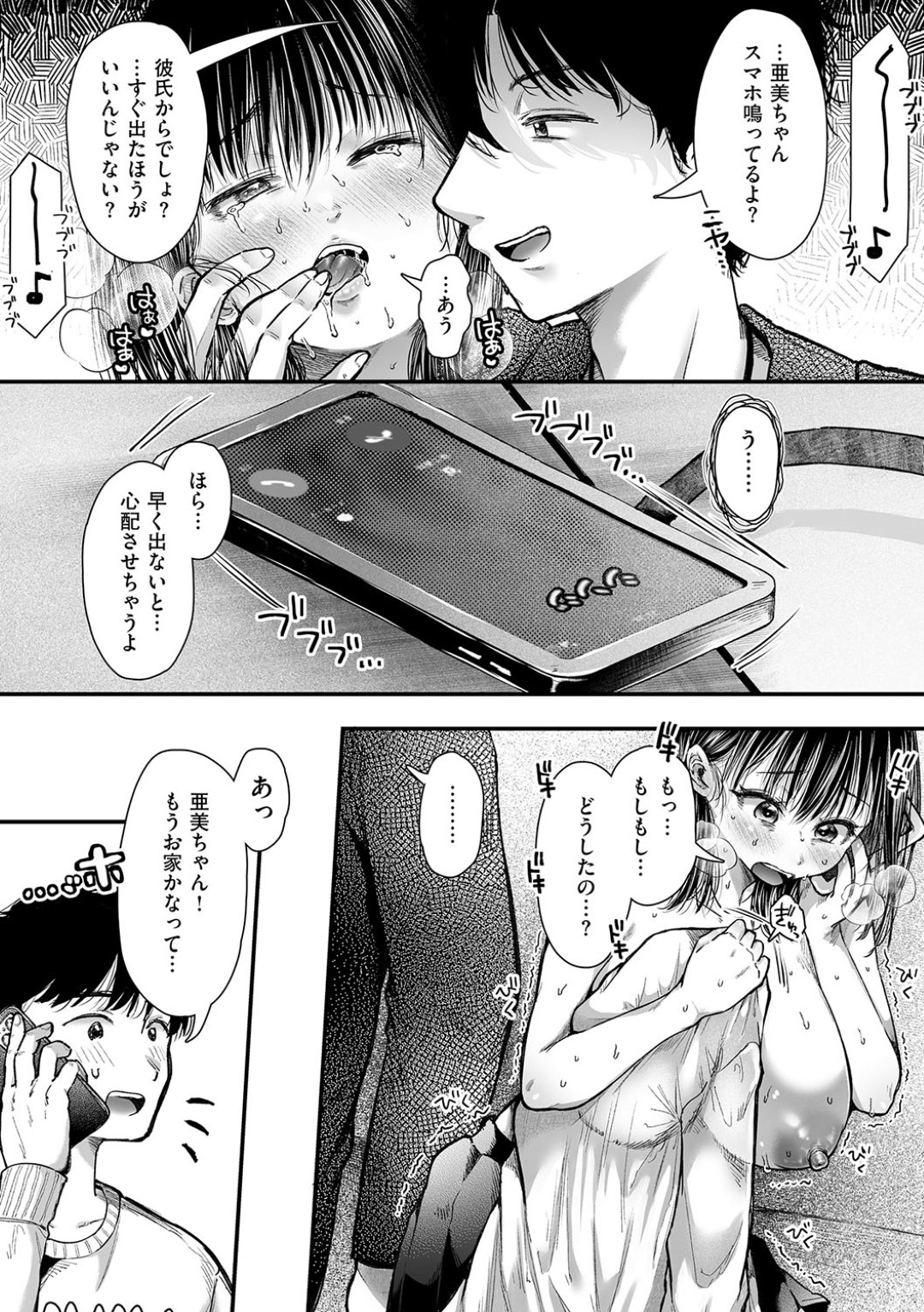 【エロ漫画】【エロ漫画】エッチの練習と称し犯されちゃうJK…強制フェラをして口内射精をされるとバックや騎乗位で生ハメいちゃラブセックスしちゃう【からあげチャン：エッチの練習は浮気じゃないよね？】