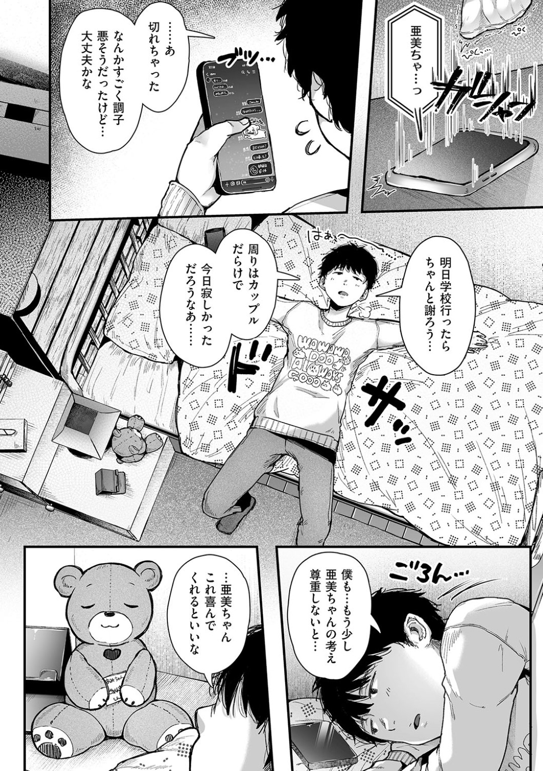 【エロ漫画】【エロ漫画】エッチの練習と称し犯されちゃうJK…強制フェラをして口内射精をされるとバックや騎乗位で生ハメいちゃラブセックスしちゃう【からあげチャン：エッチの練習は浮気じゃないよね？】