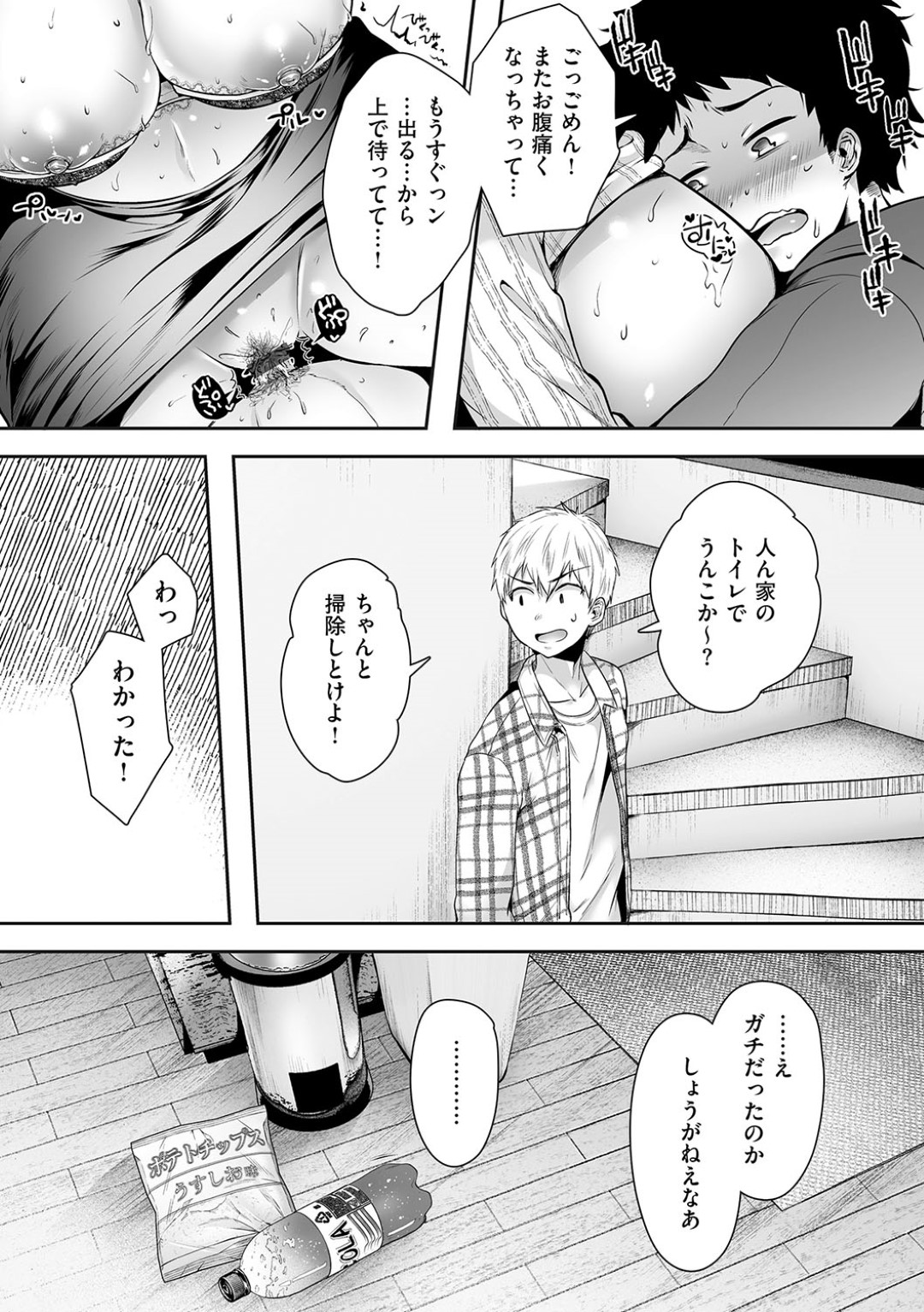 【エロ漫画】【エロ漫画】息子の友達を誘惑しちゃう巨乳の淫乱母親…授乳手コキをされ生ハメいちゃラブ中出しアクメ堕ちしちゃう【からあげチャン：友達のお母さんとセフレになりました。】