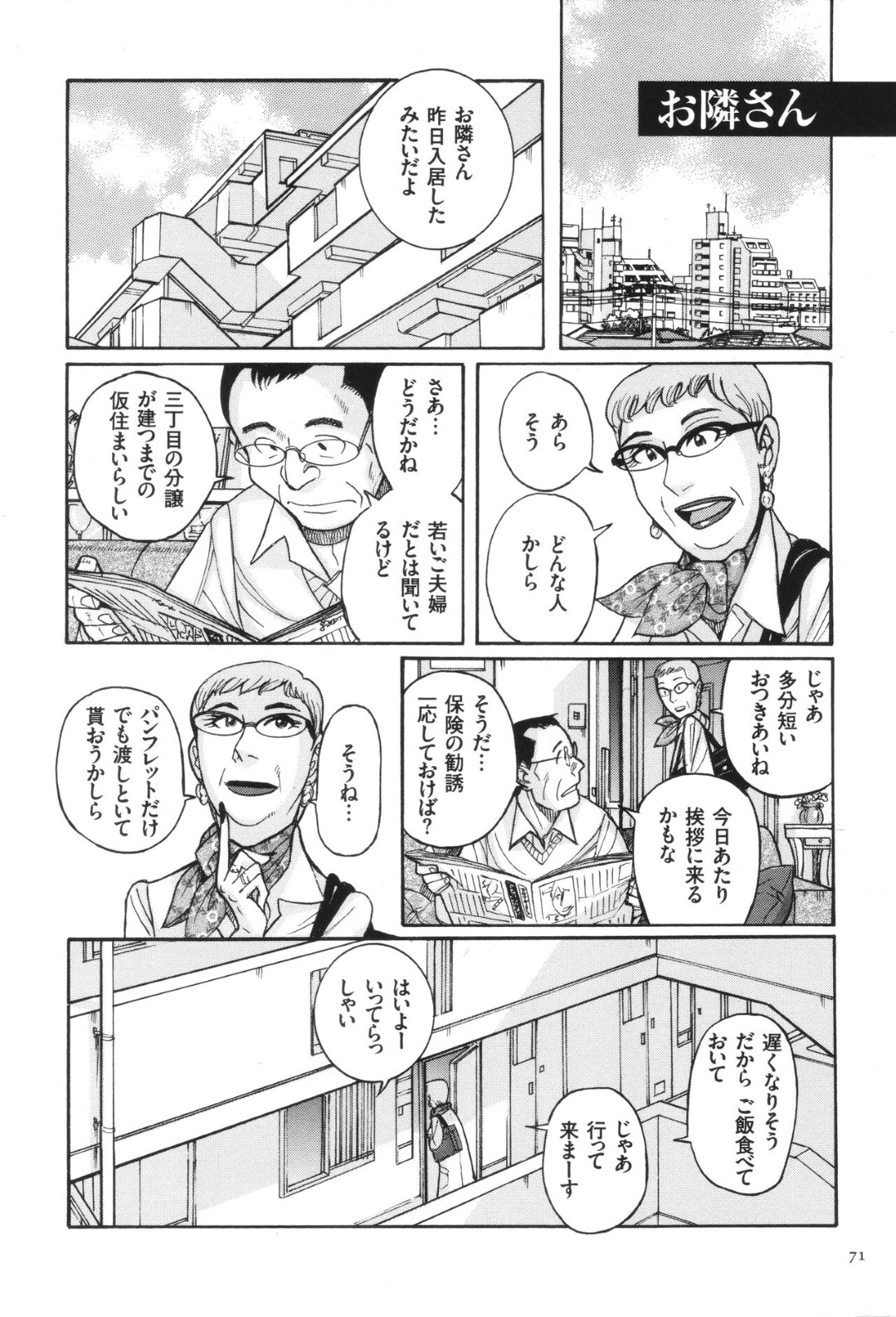 【エロ漫画】【エロ漫画】引っ越してきた巨乳美女が変態誘惑を仕掛けてくるので事情を聞いたらバター犬が欲しいとのことで大家さん兼バター犬の二刀流になっちゃう【児島未生：お隣さん】