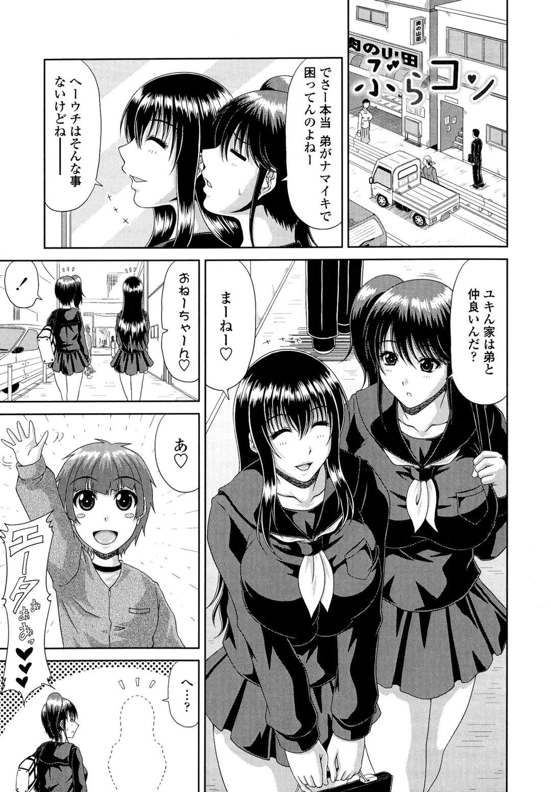 【エロ漫画】【エロ漫画】ショタの弟と近親相姦する巨乳JKの姉…溺愛のブラコンの姉は弟にパイズリフェラをして近親相姦でいちゃラブセックス【甲斐ひろゆき：ぶらコン】