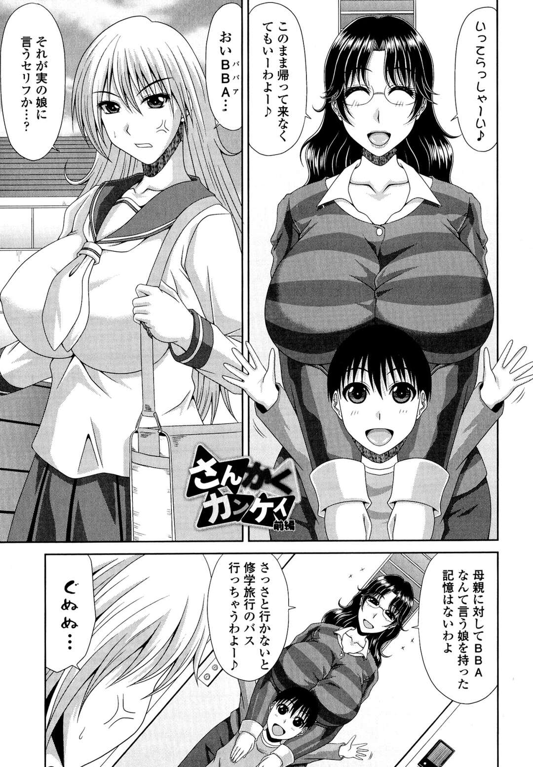 【エロ漫画】【エロ漫画】夫に先立たれた母が息子を誘惑しちゃう…巨乳でパイズリフェラをしてバックで生ハメ近親相姦セックスしちゃう【甲斐ひろゆき：さんかくカンケイ】