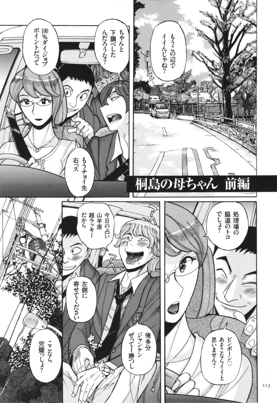 【エロ漫画】【エロ漫画】熟女フェロモンたっぷりで車でハメ撮りしちゃう淫乱人妻…フェラや騎乗位で複数セックスで絶頂イキしちゃう【児島未生：桐島の母ちゃん 前編】