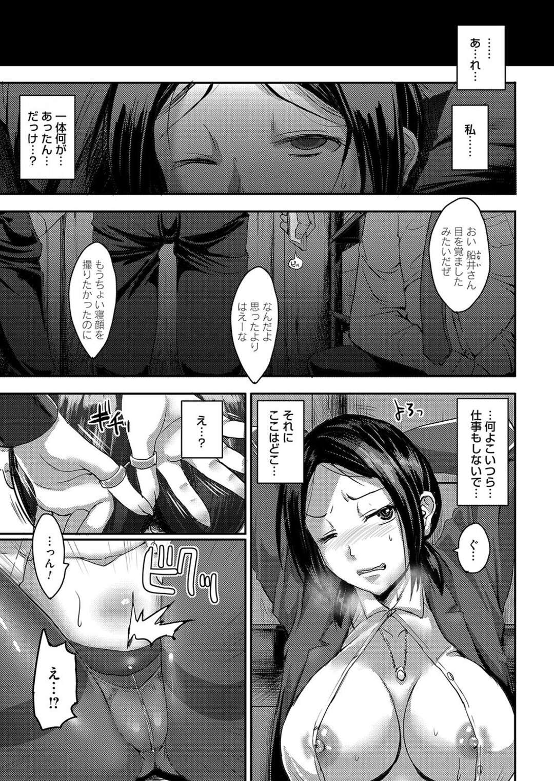 【エロ漫画】【エロ漫画】恨みを買った部下たちに拉致監禁されてしまった女上司…部下たちに欲情された彼女はされるがままにイラマされたり中出しされたりと集団レイプを受ける事となる！【SAS：パワハラ上司にセクハラしてみた】