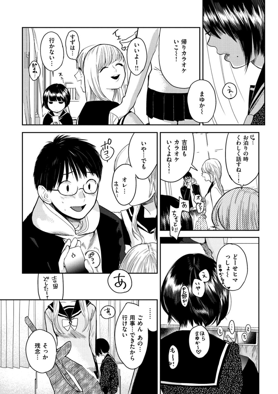 【エロ漫画】【エロ漫画】黒髪ショート女子高生の女友達がクラスメイトの男子と遊園地に行ったと言うのでその男子を呼び出し誘惑して中出しセックスさせて自分の物にして友達と引き離す！【高橋屋たかべえ：徒花】