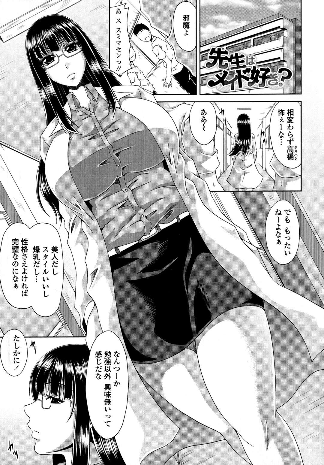 【エロ漫画】【エロ漫画】メイド好きでメイド服を着るところを男子生徒に見られてしまう女教師…口止めに乳首をいじられ手マンをされて生ハメ中出しセックスされてメス堕ちしちゃう【甲斐ひろゆき：先生はメイド好き？】