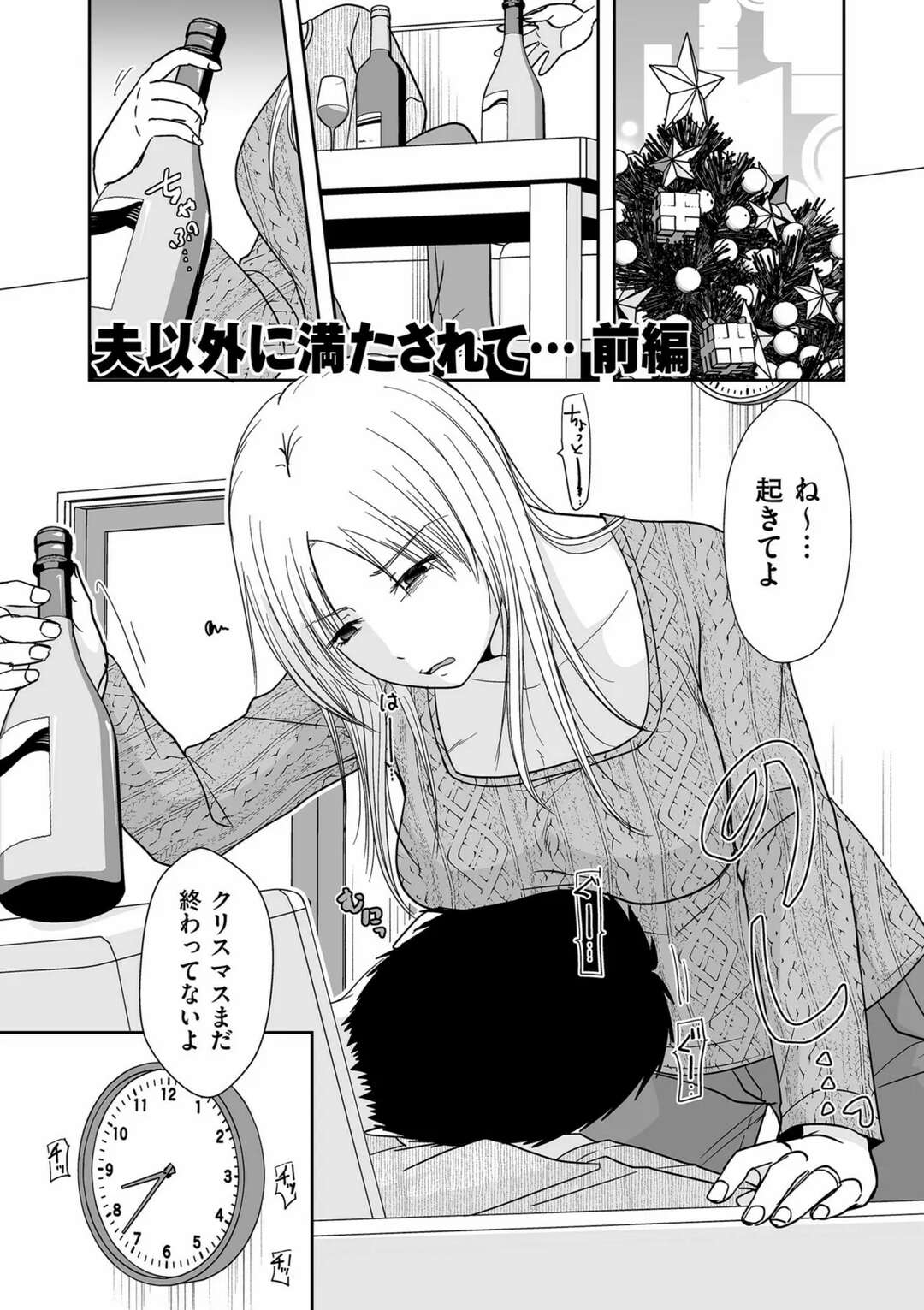 【エロ漫画】【エロ漫画】仕事先の後輩とセックスしちゃうギャルのムッツリな人妻…イチャイチャと乳首責めされたりしてトロ顔に浮気しちゃう！【黒金さつき：夫以外に満たされて…前編】