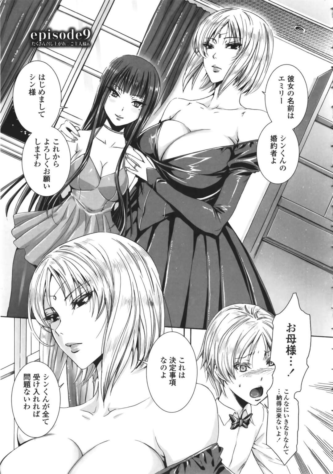 【エロ漫画】【エロ漫画】婚約者になる美少女とド変態な母親…逆レイプに手コキしたり騎乗位セックスでトロ顔に処女喪失して3Pしちゃう！【飛燕：たくさん召し上がれご主人様ぁ episode9 】