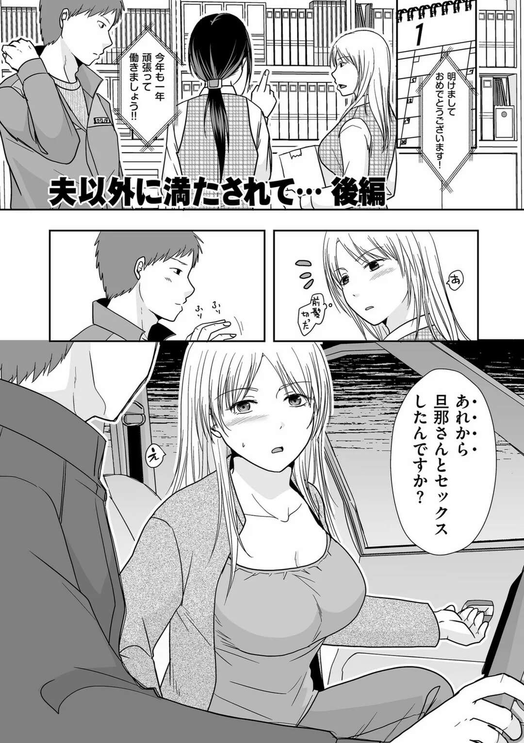 【エロ漫画】【エロ漫画】夫に隠れてセフレの同僚と不倫し続ける淫乱人妻OL…車やラブホでイチャつきまくり、激しいイチャラブ浮気セックスで寝取られアクメ【黒金さつき：夫以外に満たされて…後編】