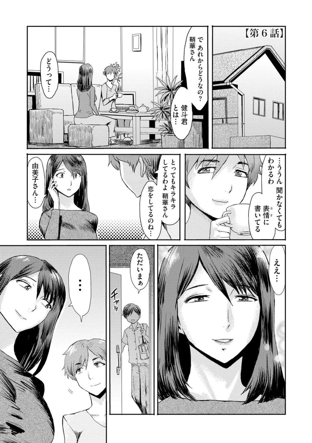 【エロ漫画】【エロ漫画】疲れ知らず息子の勃起チンポをフェラをするビッチな母親…生ハメいちゃラブ近親相姦セックスで絶頂