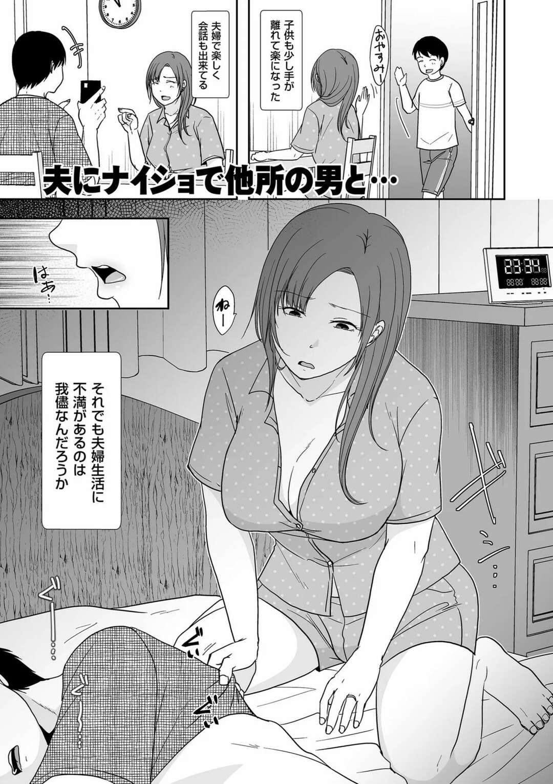 【エロ漫画】【エロ漫画】飲み屋でナンパしてきたエロオヤジと不倫してしまう熟女妻…ホテルでクンニや手マンでトロ顔になりいちゃラブ中出しセックスをして絶頂イキしちゃう【黒金さつき：夫にナイショで他所の男と…】