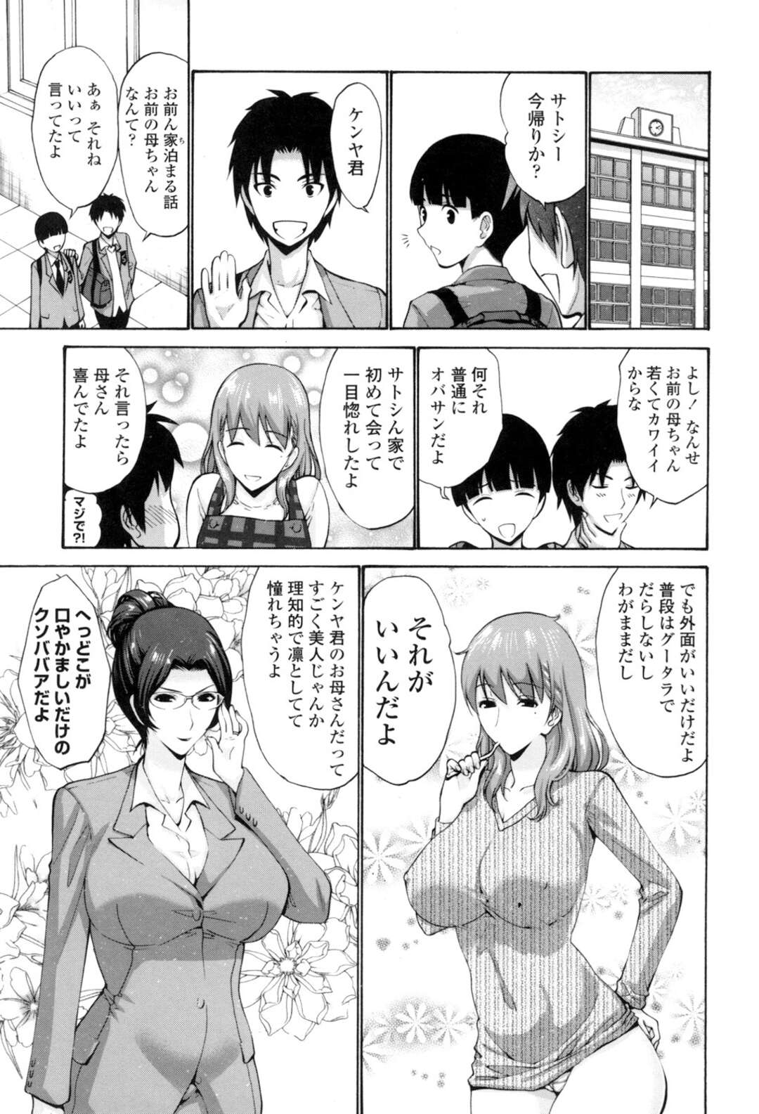 【エロ漫画】【エロ漫画】息子の友達に犯されちゃう巨乳の母親…イマラチオされてバックで生ハメされて騎乗位で中出しセックスしちゃう【西川康：友達の母は僕のモノ 第1話】