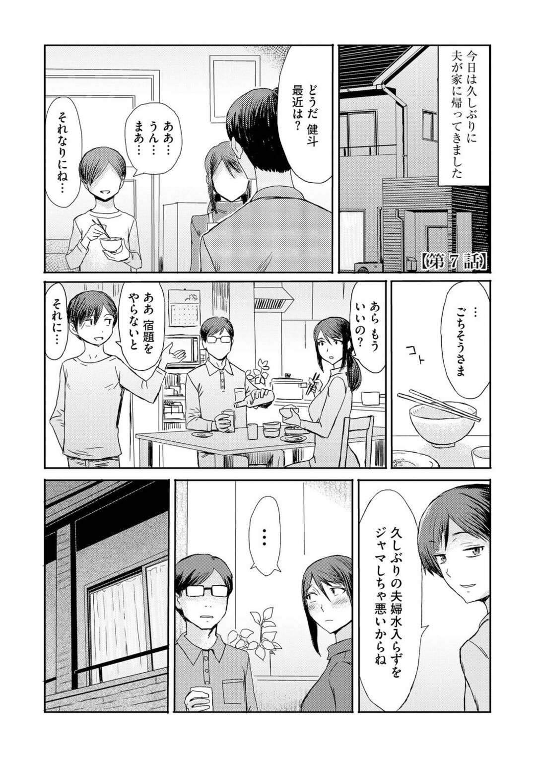 【エロ漫画】【エロ漫画】夫に抱かれたあと、トイレでショタ息子をフェラしまくる淫乱美人ママ…口内射精されて対面座位でハメまくり、ママショタイチャラブセックスで潮吹き絶頂【黒岩瑪瑙：相姦症候群〜僕だけの雌母〜第７話】