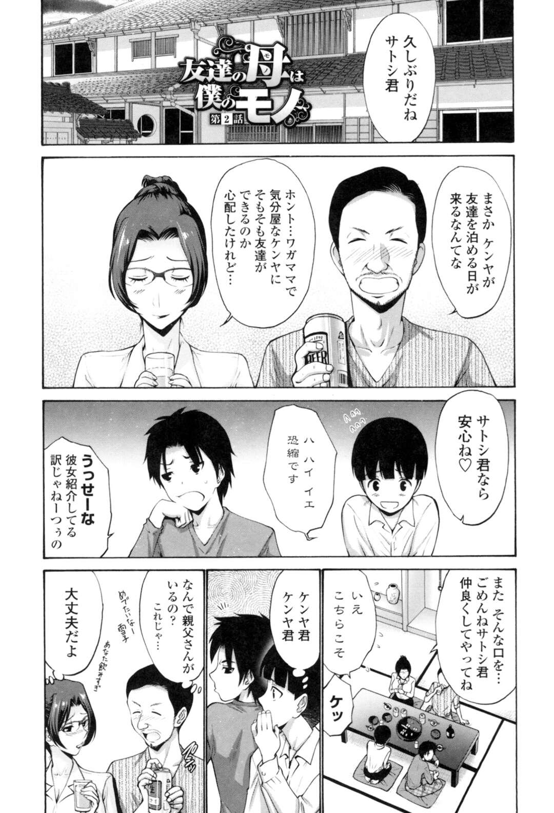 【エロ漫画】【エロ漫画】サトシの母親と３Pセックスしたケンヤ…今度はケンヤの母親を二人で夜這い！寝たら起きない旦那の横で若いチンポに犯される！【西川康：友達の母は僕のモノ 第２話】