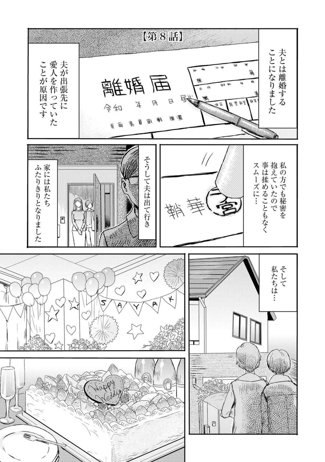 【エロ漫画】【エロ漫画】息子に寝取られ結婚すると初夜を迎え誘惑する淫乱母親…エロ下着でフェラでご奉仕してバックでアナルに生ハメしてケツアクメ【黒岩瑪瑙：相姦症候群】