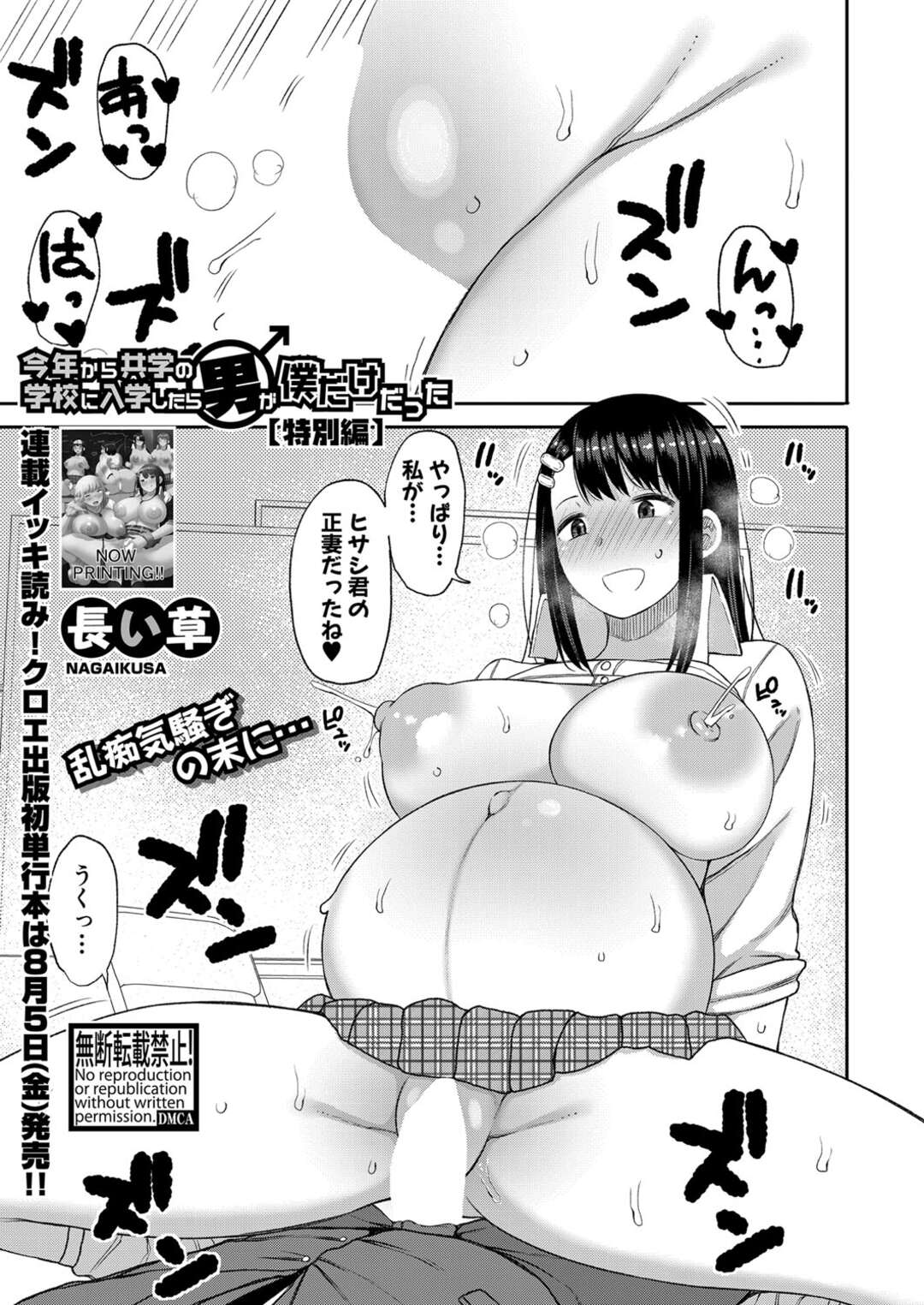 【エロ漫画】【エロ漫画】巨乳で母乳を垂らしながら激しくイチャラブセックスする妊娠ボテ腹のJK…処女と童貞同士だった彼と妊娠中の生セックスを楽しむと騎乗位で激しく突かれてアヘ顔で中出しアクメ堕ち【長い草：今年から共学の学校に入学したら男が僕だけだった】