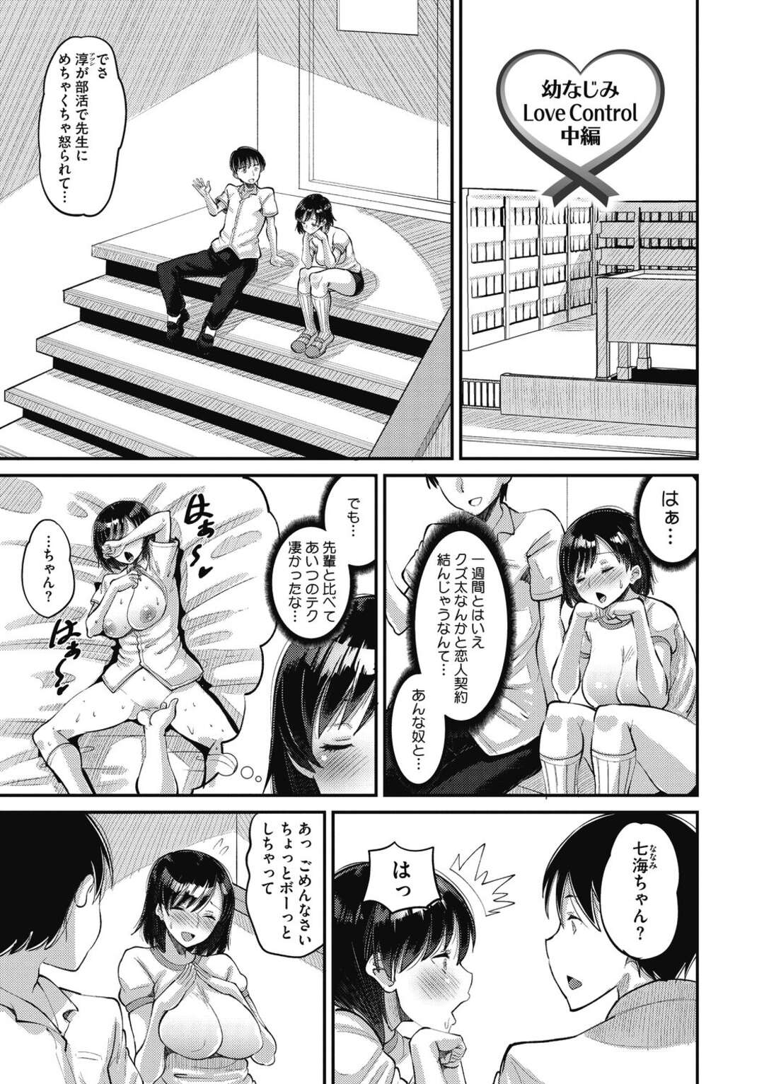 【エロ漫画】【エロ漫画】彼氏がいるのにクズ男子の慰み者にされる美少女JK…体操服や競泳水着で激しく犯され、連続中出し着衣調教セックスで寝取られアヘ絶頂【野良黒ネロ：幼なじみLove Control -中編-】【野良黒ネロ：幼なじみ Love Control】