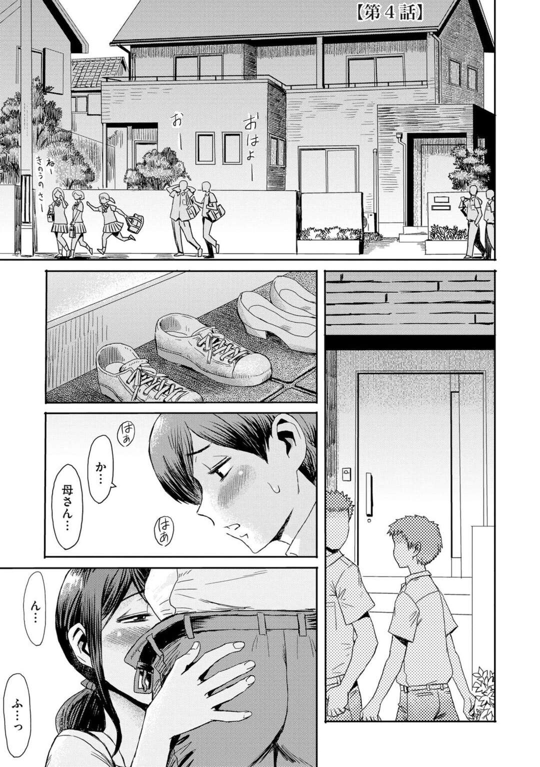 【エロ漫画】【エロ漫画】息子と一線を越えてから身体が疼いちゃう母親…再び身体を求めてくる息子にクンニされそのまま生挿入で近親相姦セックスしちゃう【黒岩瑪瑙：相姦症候群】