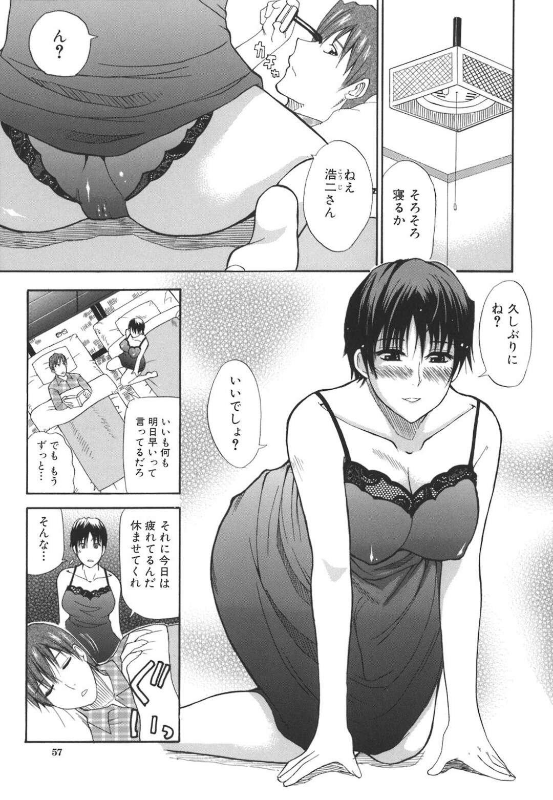 【エロ漫画】【エロ漫画】寝込みを襲われちゃうお姉さん…カラダが疼き兄の目を盗んで続きをして中出しセックスしちゃう【春城秋介：メランコリー】