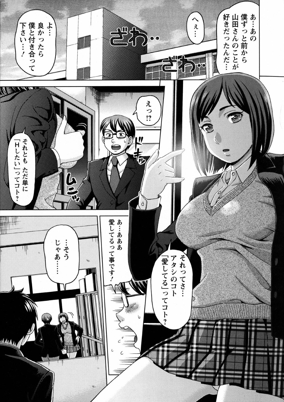 【エロ漫画】【エロ漫画】性格に難がある生意気だけどビッチな美少女…逆レイプにフェラしてトロ顔に筆下ろししちゃう！【白石なぎさ：山田の鎮魂歌】