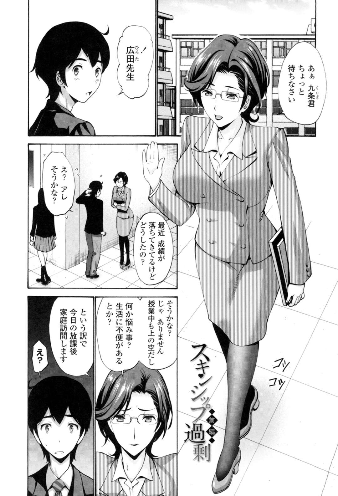 【エロ漫画】【エロ漫画】黒髪ショートの眼鏡女教師に薬を持って縛ってレイプ！実は女教師は生き別れの母親だったのだが構わず近親相姦中出しセックスする！【西川康：スキンシップ過剰】