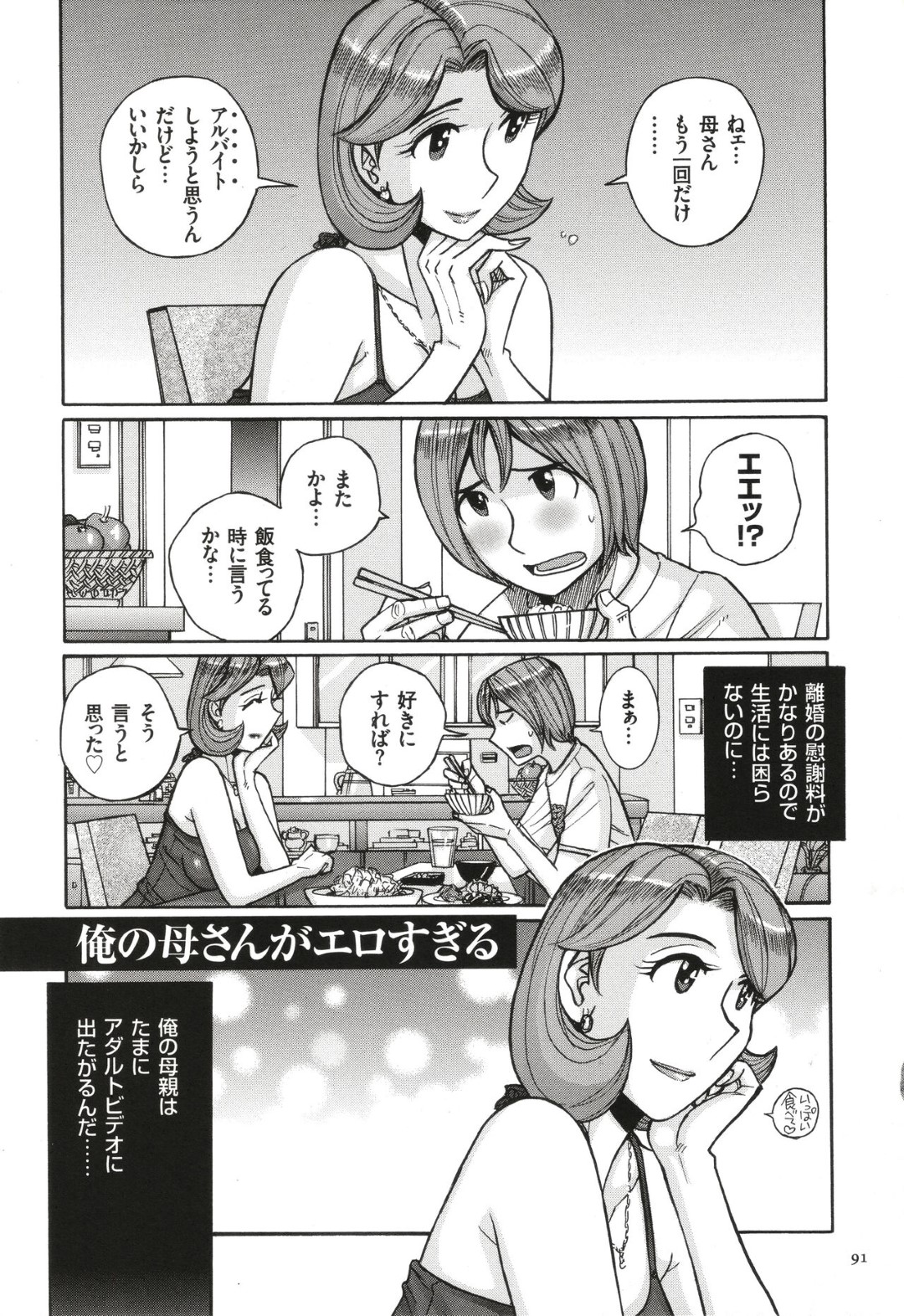 【エロ漫画】【エロ漫画】美人で巨乳な母親だけどクソビッチでたまにAVに出演したがるが、自分も筆下ろししてもらい100回以上は近親相姦している負い目があるので止めることが出来ない息子【児島未生：僕の母さんがエロすぎる】