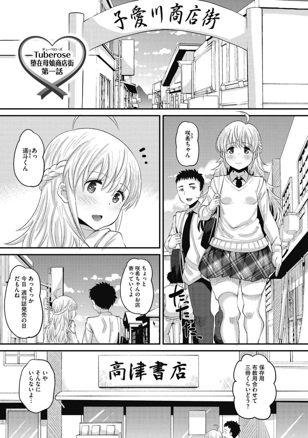 【エロ漫画】【エロ漫画】オジサンに襲われちゃうかわいい母親…寝取られにイチャイチャとトロ顔の中出しセックスしちゃう！【野良黒ネロ：Tuber-se 第一話 堕在母娘商店街】