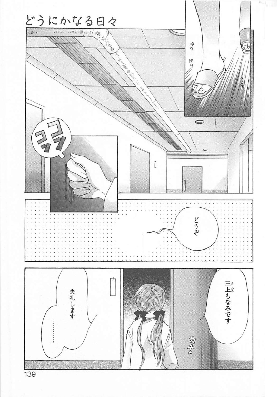 【エロ漫画】変態扱いをして博士にお仕置きされちゃうロリっ子助手…触手で拘束されあらわになったマンコをいじられ生ハメ中出しレイプされて絶頂イキしちゃう【甘夏真琴：どうにかなる日々】