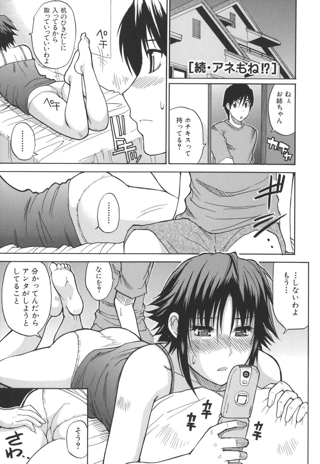 【エロ漫画】【エロ漫画】下着姿でくつろぐ姿に興奮した弟にお尻を触られちゃうお姉さん…次第にエスカレートしていき手マンから生挿入されて近親相姦セックスしちゃう【春城秋介：続・アネもね!?】