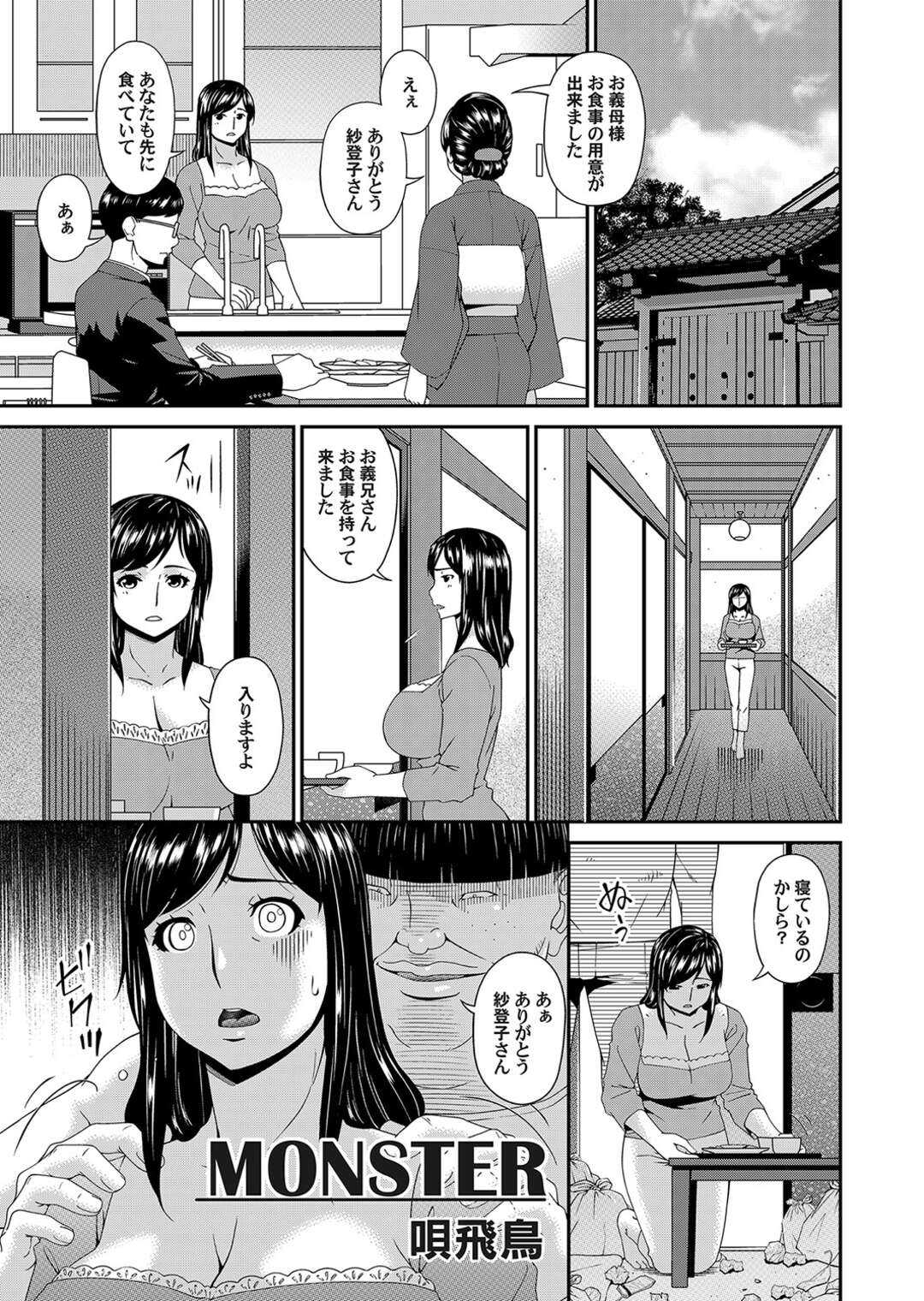 【エロ漫画】【エロ漫画】旦那の実家に住むことになった巨乳嫁が、キモデブニートな義兄の部屋に洗濯物を取りに行ったときに勝手に部屋に入るなと激怒され、無駄にでかい巨根ちんぽで中出しレイプされる！【唄飛鳥：MONSTER】