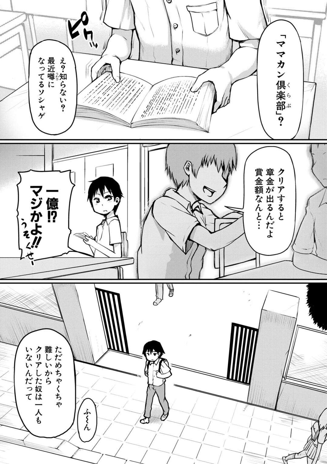 【エロ漫画】【エロ漫画】ママカン倶楽部に参加する隣人の弁当で働く巨乳の女性は、賞金稼ぎのため少年とイチャラブセックスをすることになると連続中出しでイカせるまくられる【黄猿：ママカン倶楽部】