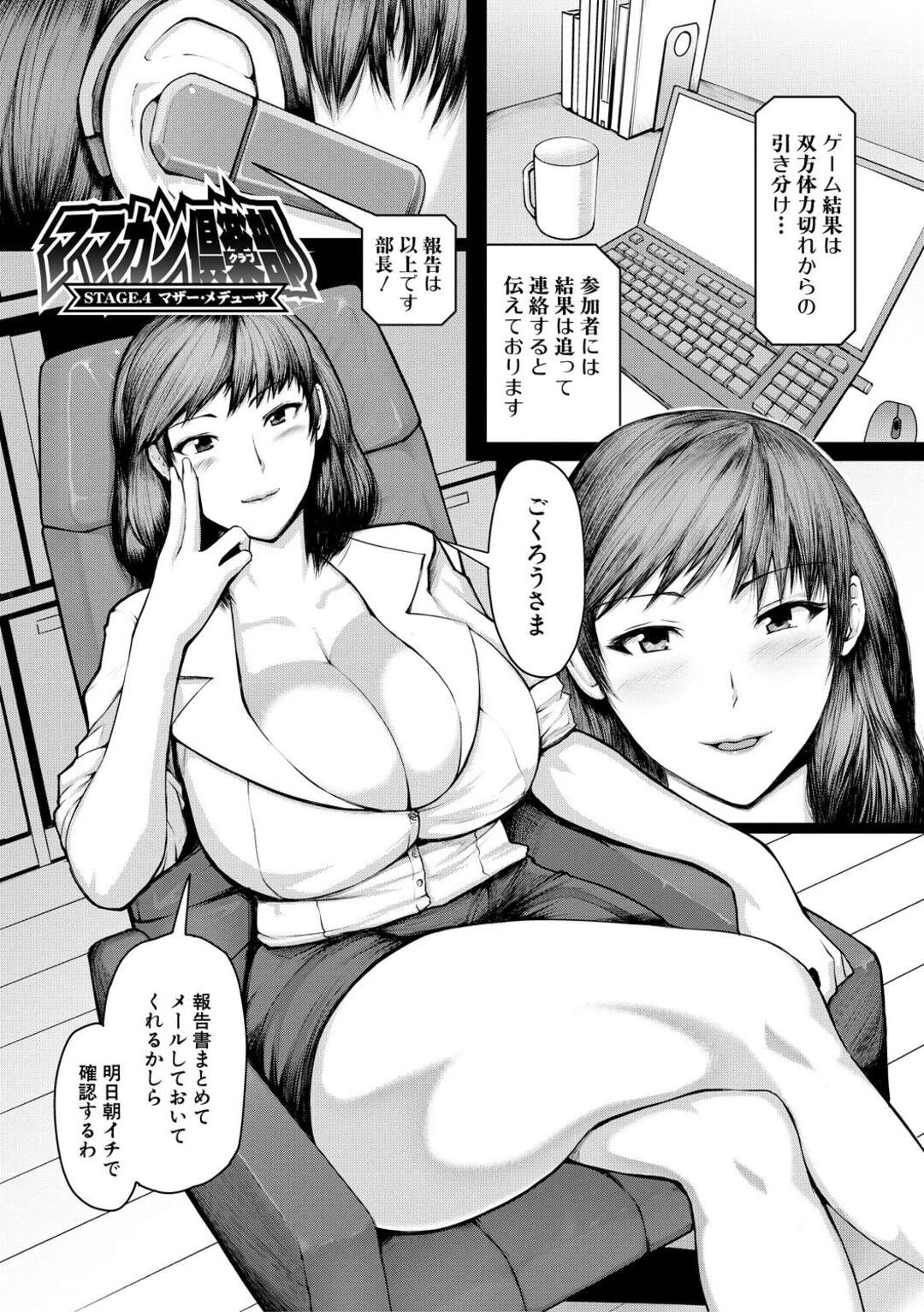 【エロ漫画】【エロ漫画】息子への欲情を抑えられずに逆夜這いしちゃう欲求不満な巨乳お母さんが、連続射精させる母子相姦おねショタSEXしまくる！【黄猿：ママカン倶楽部 STAGE.4マザー・メデューサ】