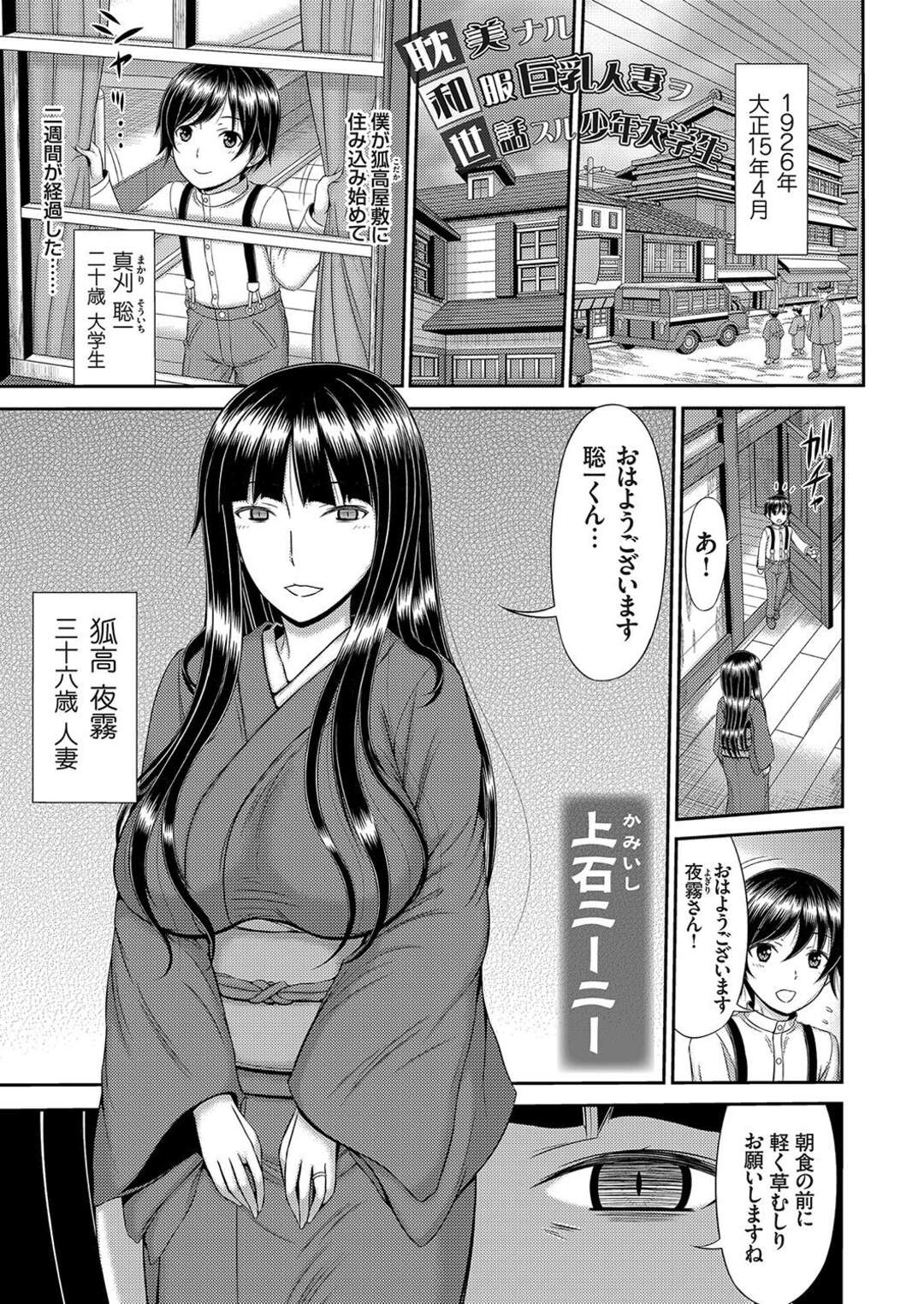 【エロ漫画】【エロ漫画】住み込みで雑用をしてもらっている男子大学生に挨拶をする巨乳お嬢様…大学生に風呂上りに自室に来るよう命じた彼女は全裸で待っていた！【上石ニーニー：耽美ナル和服巨乳人妻ヲ世話スル少年大学生】