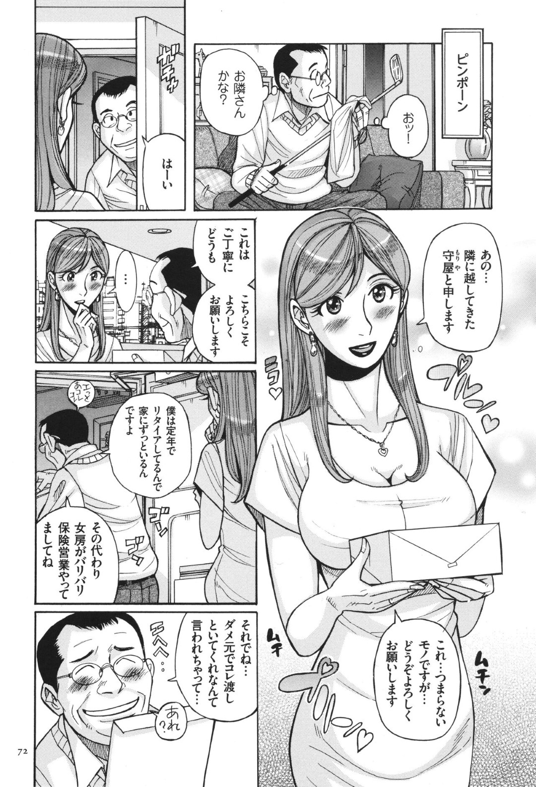 【エロ漫画】【エロ漫画】引っ越してきた巨乳美女が変態誘惑を仕掛けてくるので事情を聞いたらバター犬が欲しいとのことで大家さん兼バター犬の二刀流になっちゃう【児島未生：お隣さん】