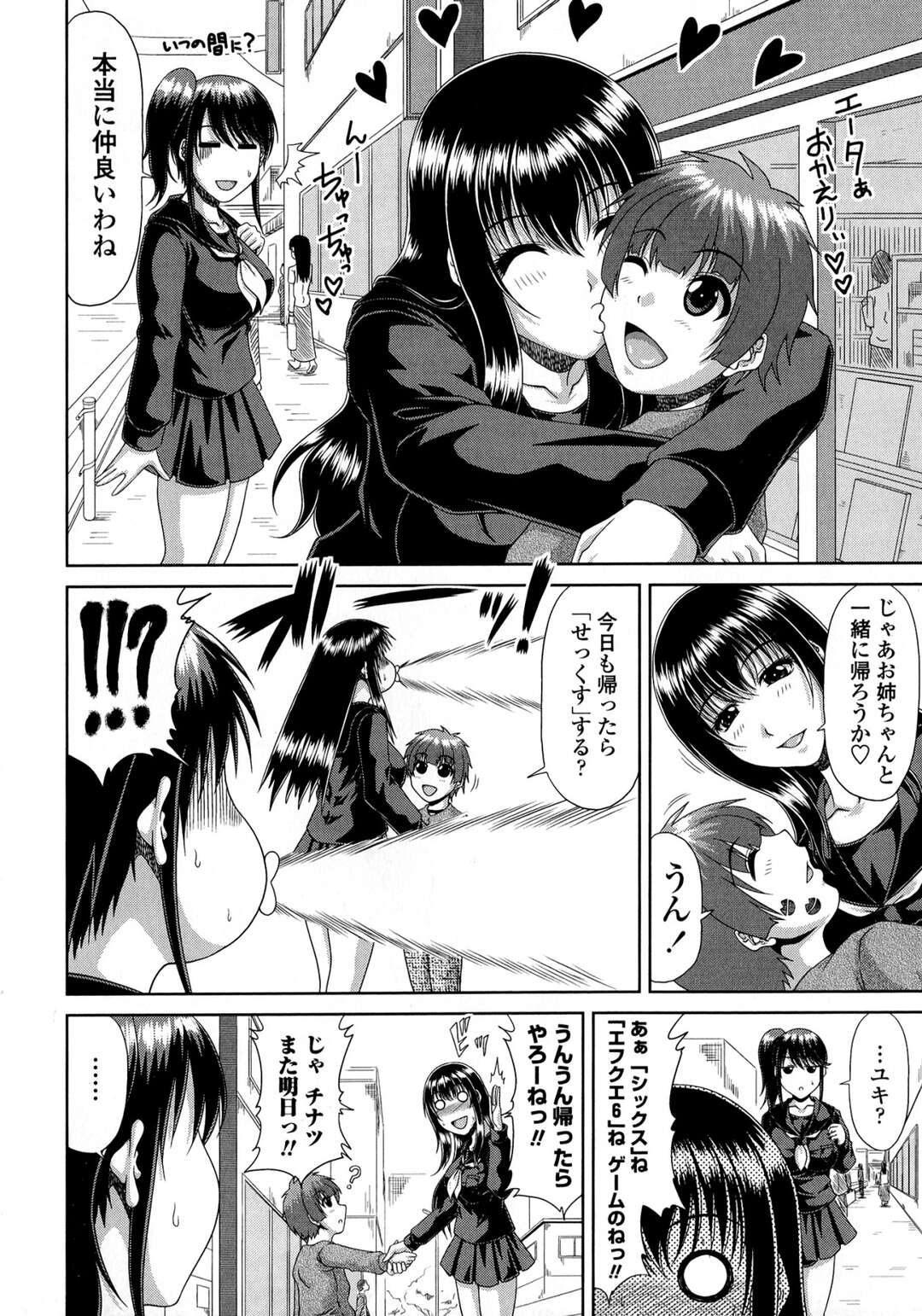 【エロ漫画】【エロ漫画】ショタの弟と近親相姦する巨乳JKの姉…溺愛のブラコンの姉は弟にパイズリフェラをして近親相姦でいちゃラブセックス【甲斐ひろゆき：ぶらコン】