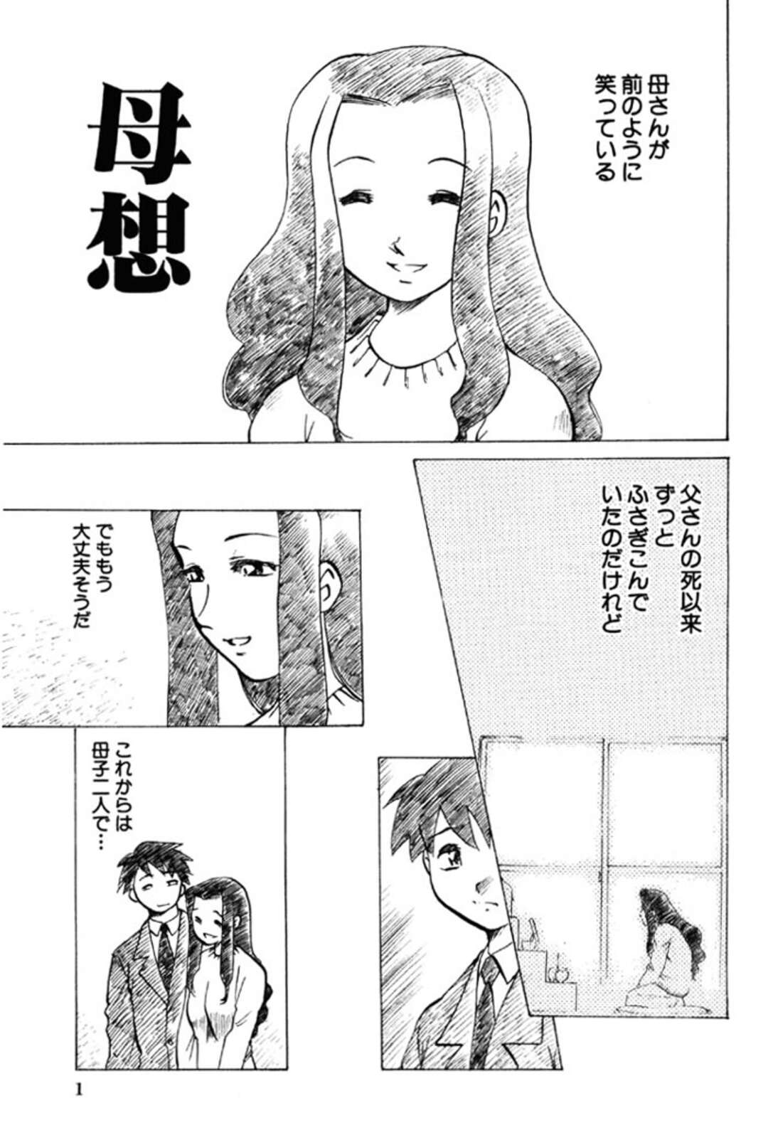 【エロ漫画】【エロ漫画】息子を逆レイプしちゃう淫乱巨乳の母親…無理やり騎乗位で生ハメして近親相姦中出し逆レイプされちゃう【麻田起奈：禁断の喜び】