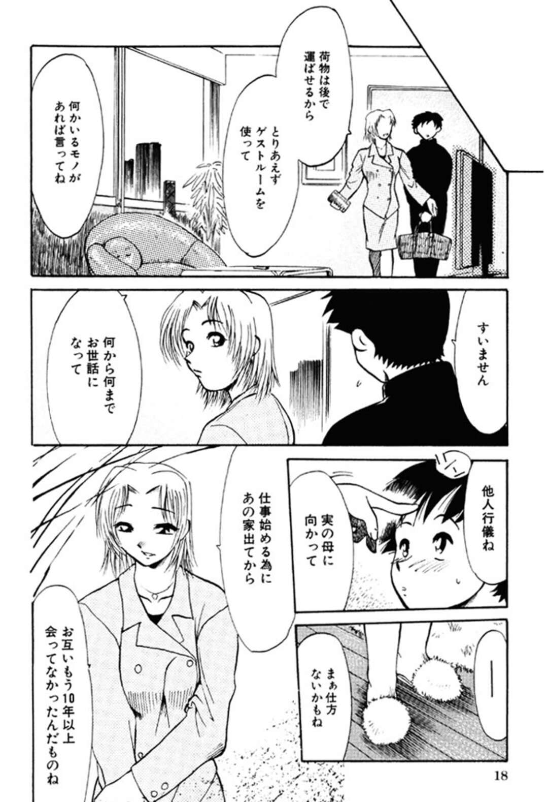 【エロ漫画】【エロ漫画】下着の匂いを息子に嗅がれオナニーする息子に襲われちゃう母親…乳首舐めや生ハメされて近親相姦で中出し絶頂イキしちゃう【麻田起奈：母子の思ひ出】