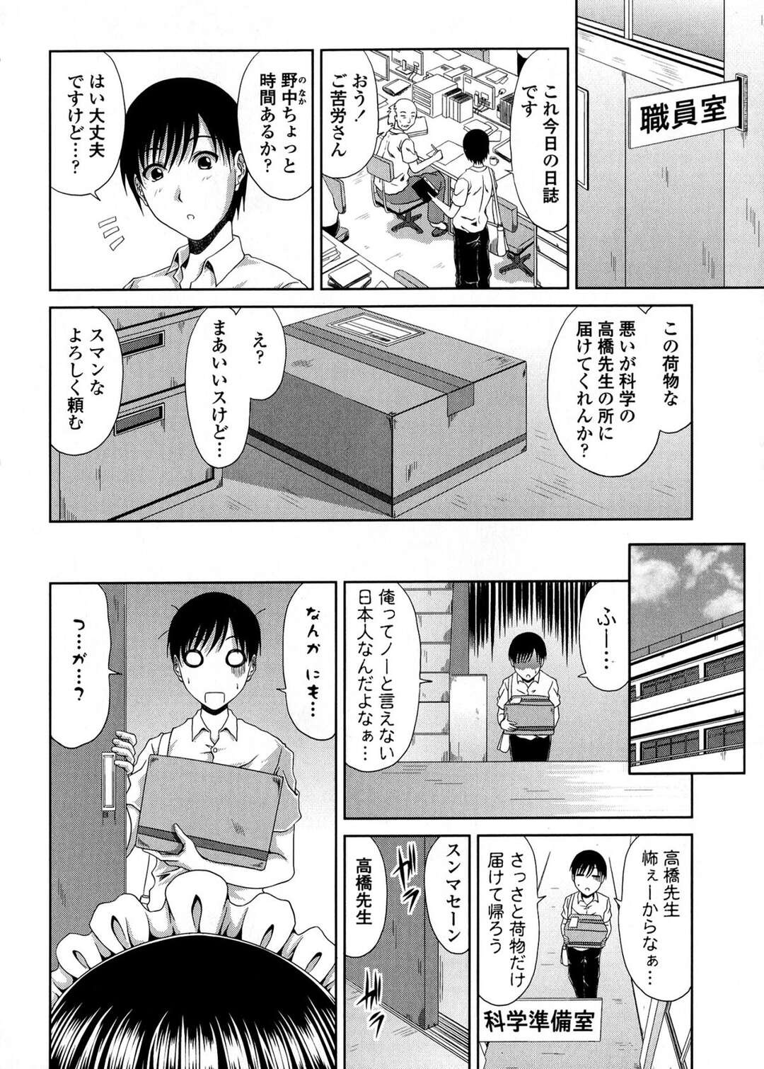 【エロ漫画】【エロ漫画】メイド好きでメイド服を着るところを男子生徒に見られてしまう女教師…口止めに乳首をいじられ手マンをされて生ハメ中出しセックスされてメス堕ちしちゃう【甲斐ひろゆき：先生はメイド好き？】