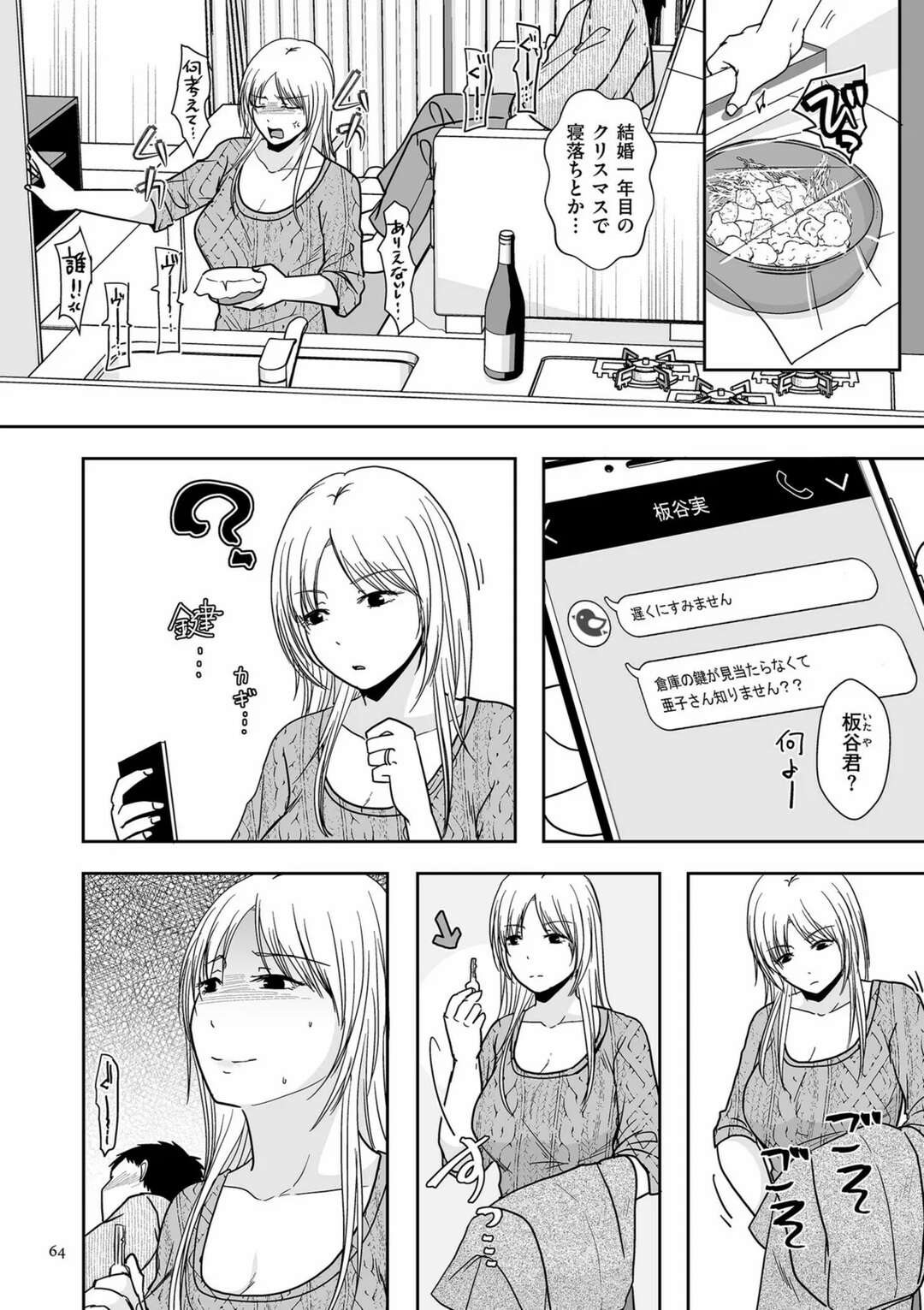 【エロ漫画】【エロ漫画】仕事先の後輩とセックスしちゃうギャルのムッツリな人妻…イチャイチャと乳首責めされたりしてトロ顔に浮気しちゃう！【黒金さつき：夫以外に満たされて…前編】