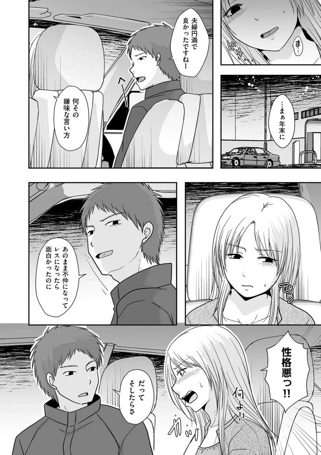 【エロ漫画】【エロ漫画】夫に隠れてセフレの同僚と不倫し続ける淫乱人妻OL…車やラブホでイチャつきまくり、激しいイチャラブ浮気セックスで寝取られアクメ【黒金さつき：夫以外に満たされて…後編】