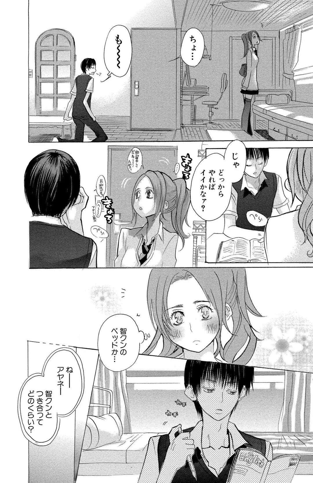 【エロ漫画】【エロ漫画】大好きな後輩の前で恥ずかしがり内気になるお姉さん…エロ下着で大胆なお姉さんにそそのかれ後押しされて念願のいちゃラブセックス【将貴和寿：マザー オア ラヴァー】