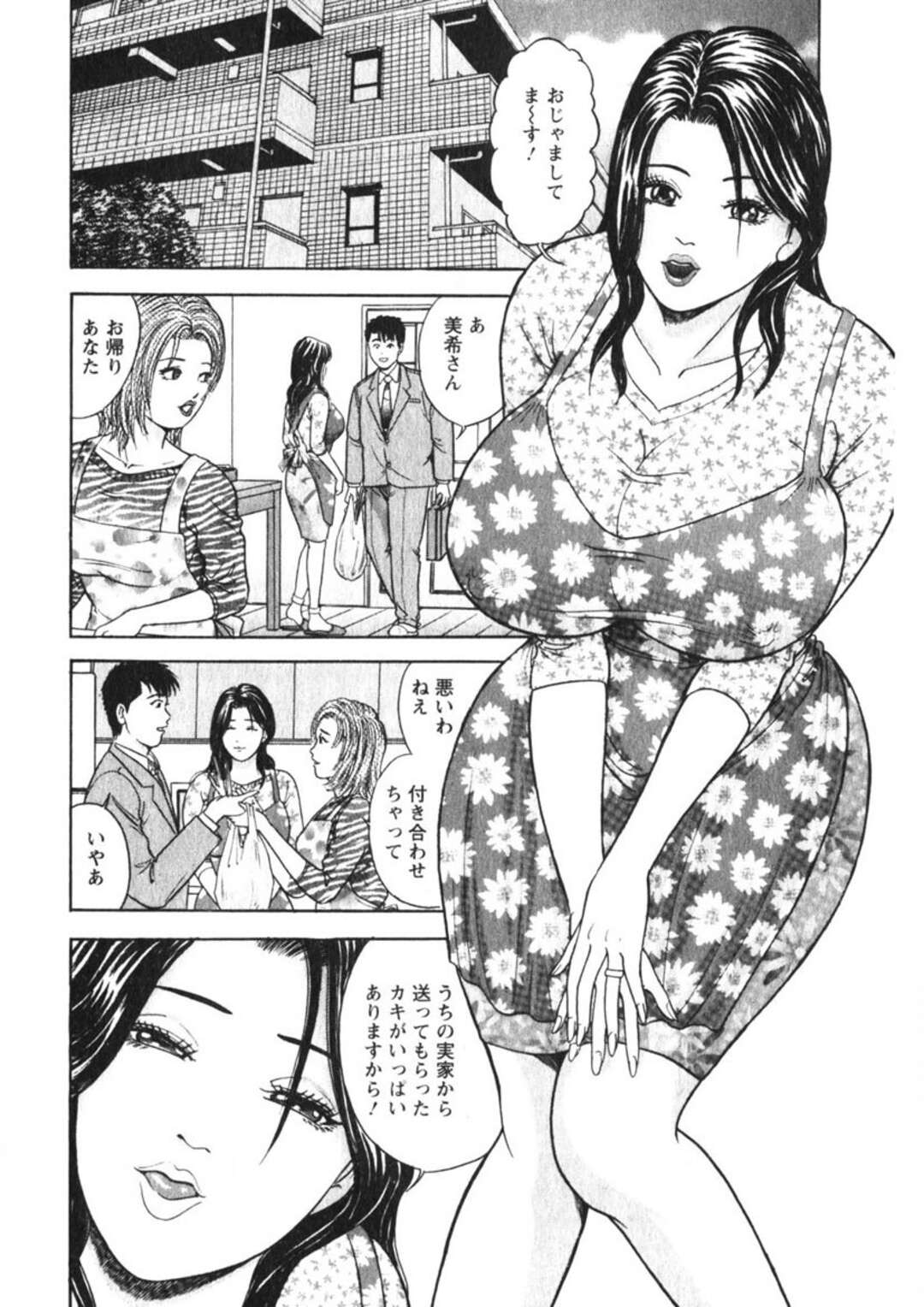 【エロ漫画】【エロ漫画】妻の同僚の人妻と不倫セックスしちゃう旦那…酔って寝てしまった妻をよそにおっぱい揉みや手マンをして生ハメいちゃラブセックスで中出し絶頂イキしちゃう【さくらの輝：人妻の味ぐあいVol.７】