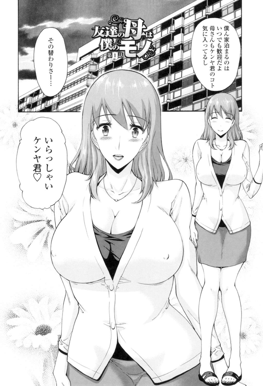 【エロ漫画】【エロ漫画】息子の友達に犯されちゃう巨乳の母親…イマラチオされてバックで生ハメされて騎乗位で中出しセックスしちゃう【西川康：友達の母は僕のモノ 第1話】