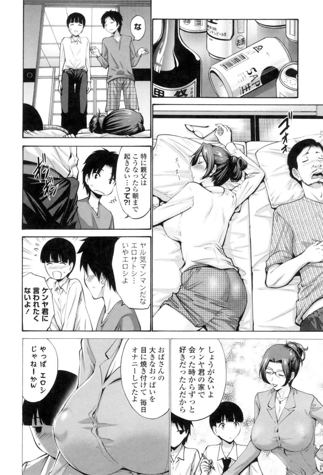 【エロ漫画】【エロ漫画】サトシの母親と３Pセックスしたケンヤ…今度はケンヤの母親を二人で夜這い！寝たら起きない旦那の横で若いチンポに犯される！【西川康：友達の母は僕のモノ 第２話】