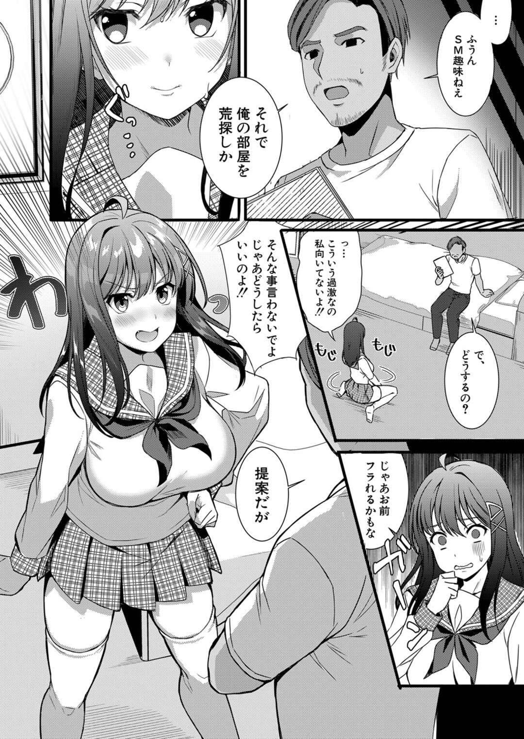 【エロ漫画】【エロ漫画】彼氏のためにSMの練習を兄とすることになる妹…SMエッチでイマラチオされてアナルを舐めるとバイブで激しい中出しセックスに絶頂しまくりSMプレイにハマってしまう【山田たいし：クソきもい兄