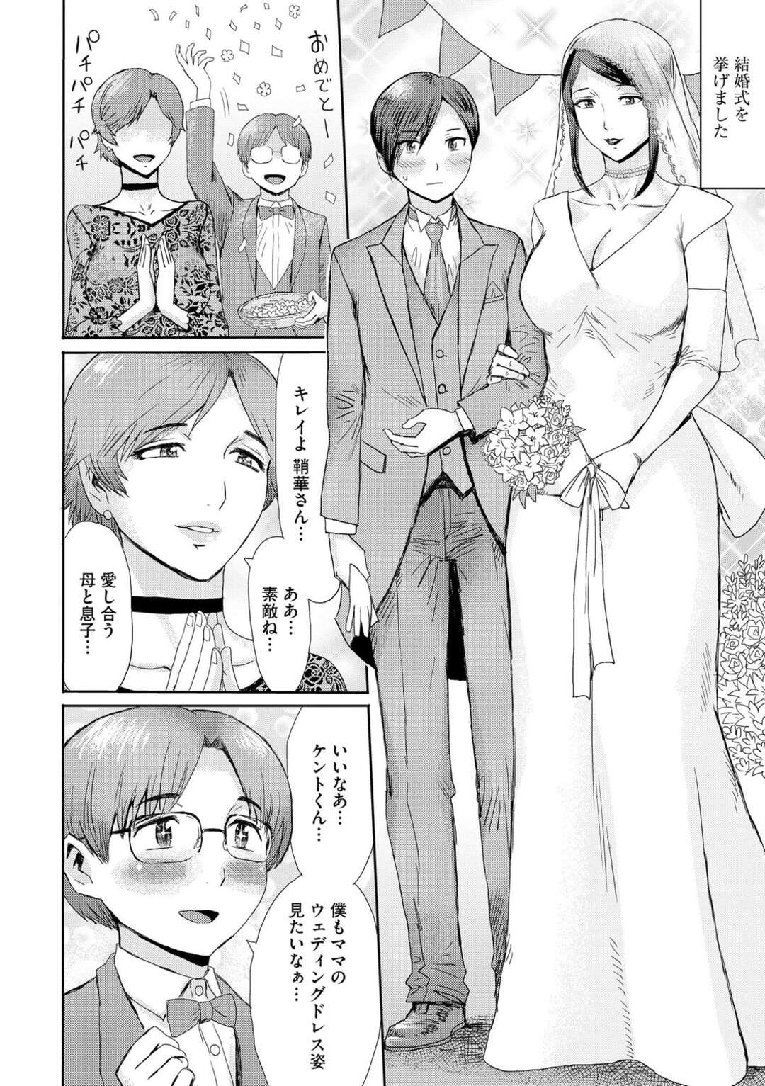 【エロ漫画】【エロ漫画】息子に寝取られ結婚すると初夜を迎え誘惑する淫乱母親…エロ下着でフェラでご奉仕してバックでアナルに生ハメしてケツアクメ【黒岩瑪瑙：相姦症候群】