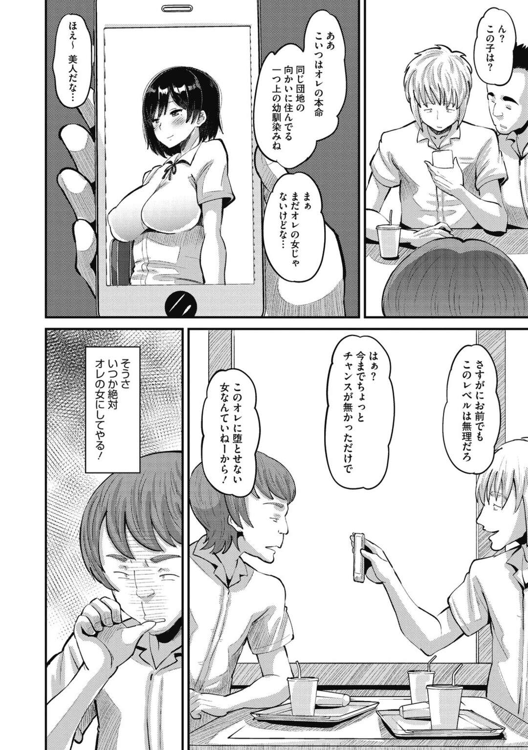 【エロ漫画】【エロ漫画】誤配送によって近所のキモ幼馴染にバイブとローションの注文がバレて脅迫される彼氏持ちのリア充JK…彼氏への口止めを条件に気持ち悪いセクハラ責めされて長時間クンニ責めにフヤケて抵抗できずに生FUCKを許して寝取られ快楽堕ちセックスしちゃう！【野良黒ネロ：幼なじみ Love Control 前編】