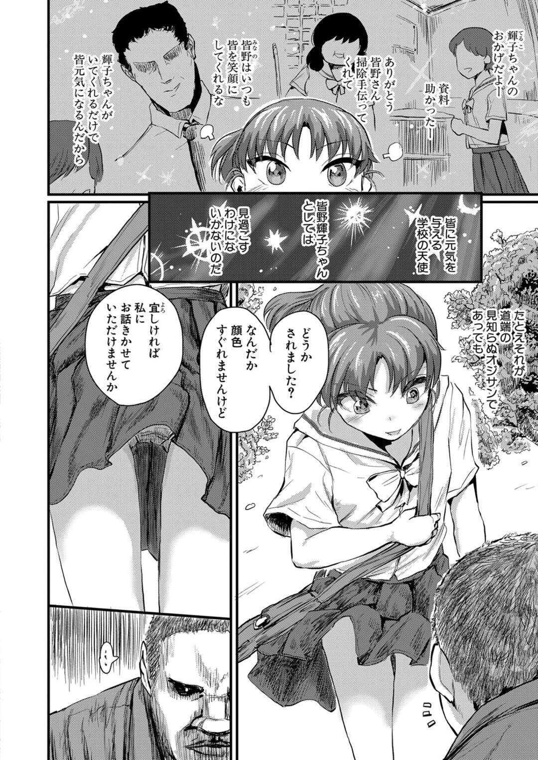 【エロ漫画】【エロ漫画】明るい性格で周囲に元気を分け与える女子さん失業して傷心中のオジサンを元気づけるためカラダを差し出してデカチンポをたっぷり慰める【隈太郎：元気つけたガール】